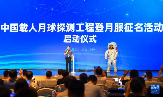 9月28日，中國(guó)載人航天工程副總設(shè)計(jì)師、中國(guó)首飛航天員楊利偉在中國(guó)載人月球探測(cè)工程登月服征名活動(dòng)啟動(dòng)儀式上發(fā)言。新華社記者 王全超 攝