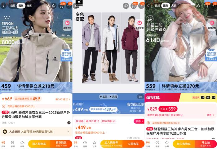 部分熱銷沖鋒衣產(chǎn)品。