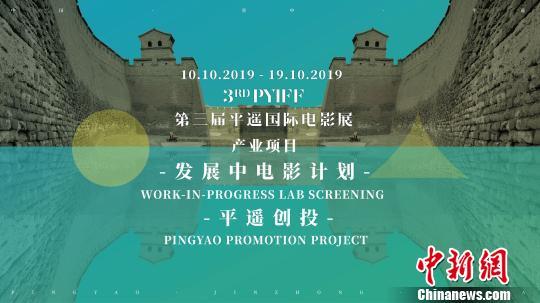 平遙國(guó)際電影展新設(shè)“平遙創(chuàng)投”發(fā)現(xiàn)華語(yǔ)好劇本
